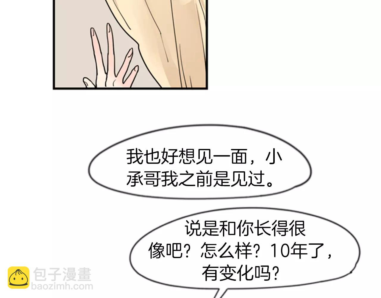 🍹狐狸的枷锁 第44话 不想做灯泡 第16页