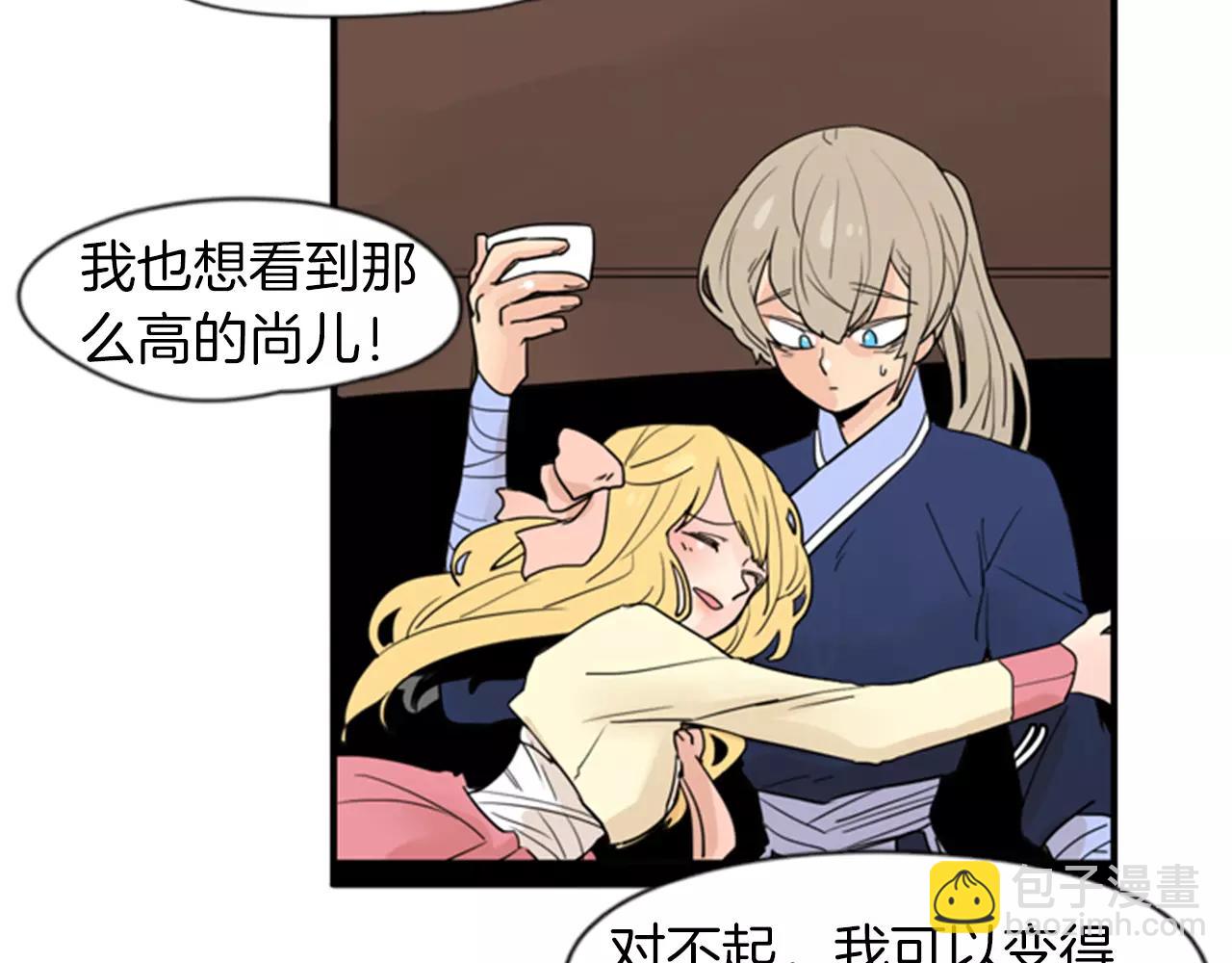 🍹狐狸的枷锁 第44话 不想做灯泡 第20页