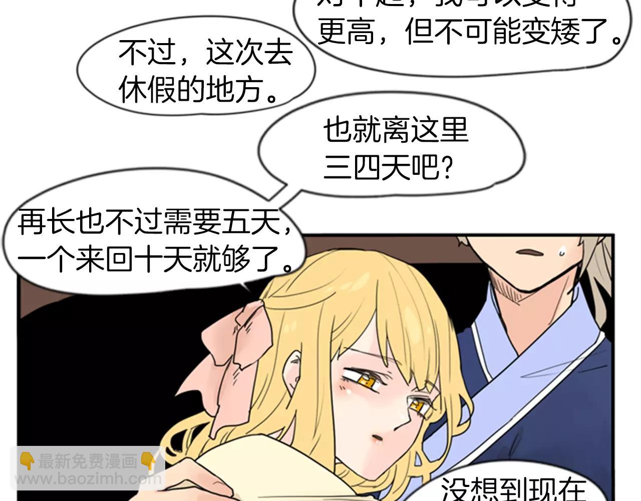 🍹狐狸的枷锁 第44话 不想做灯泡 第21页
