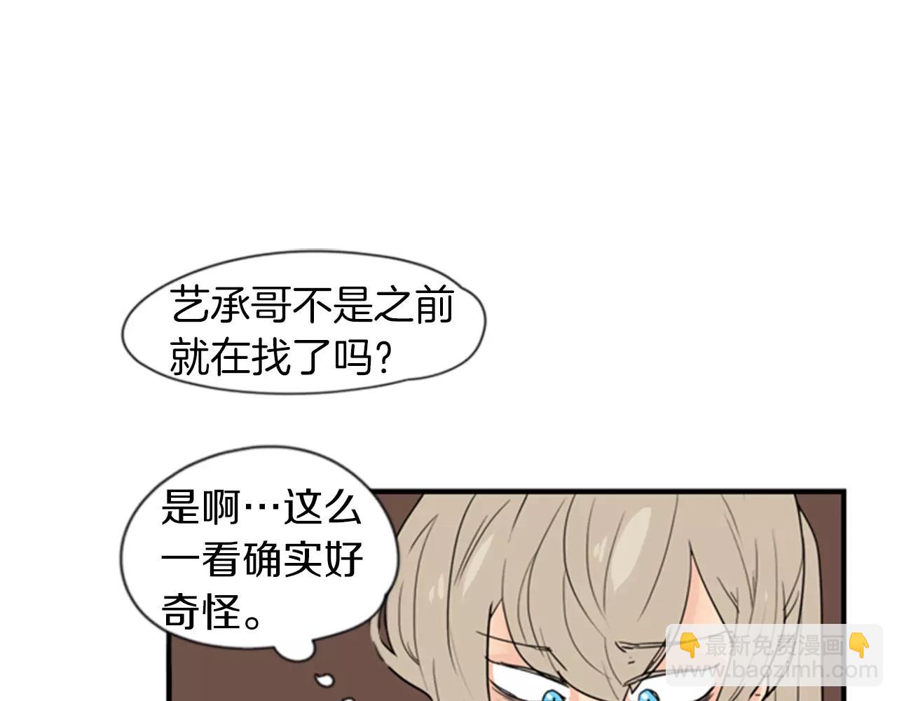 🍹狐狸的枷锁 第44话 不想做灯泡 第23页