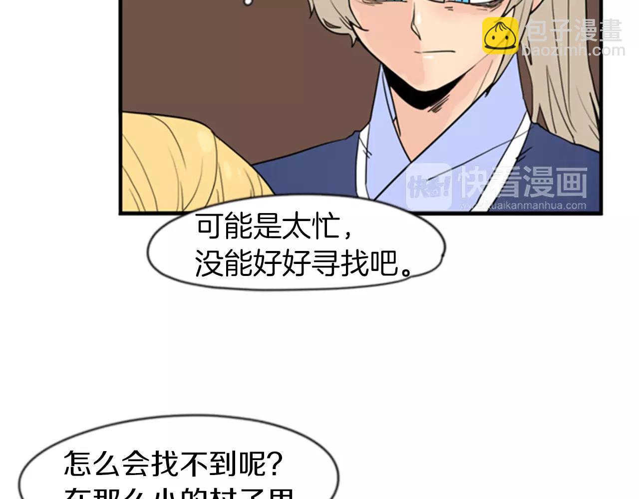 🍹狐狸的枷锁 第44话 不想做灯泡 第24页