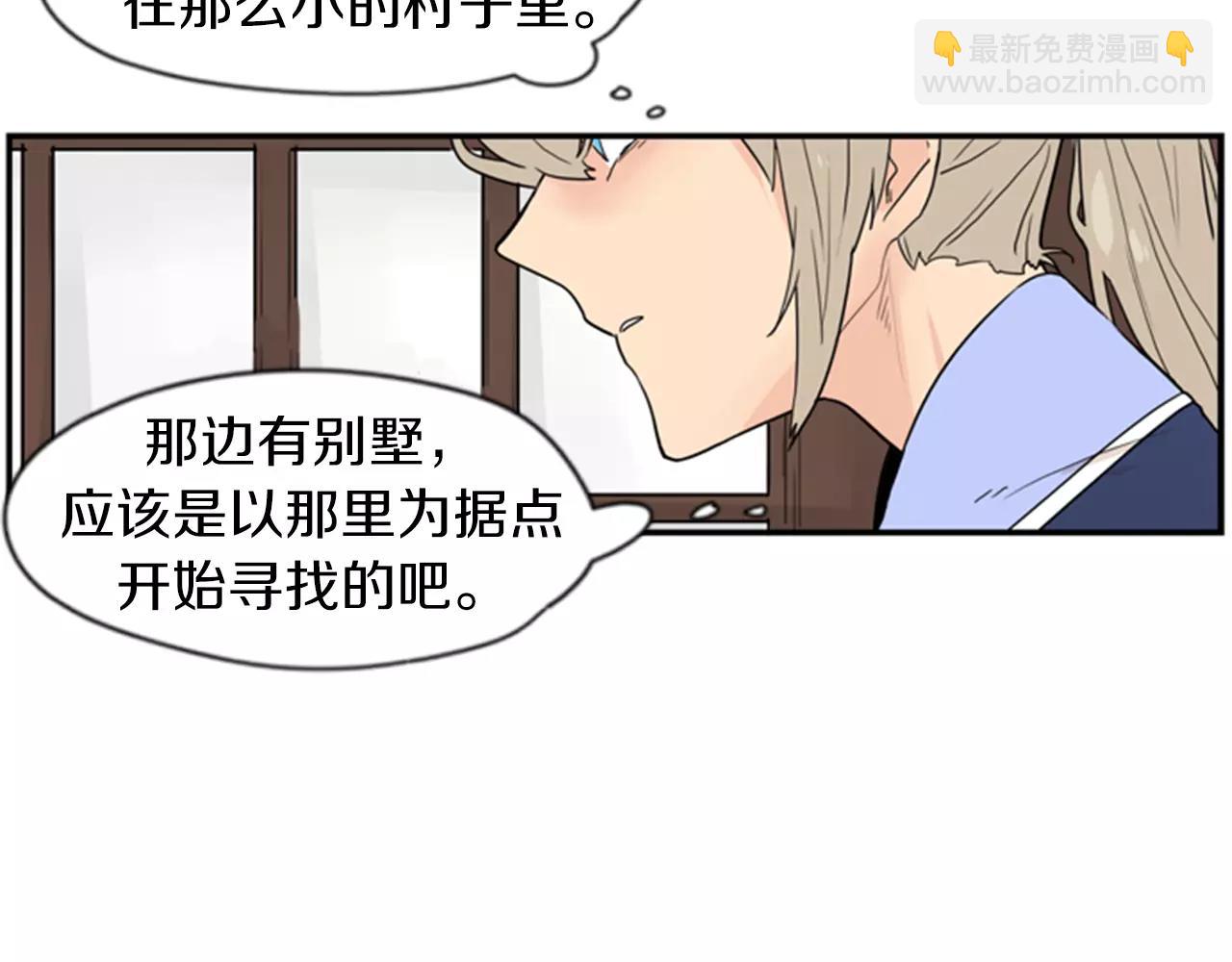 🍹狐狸的枷锁 第44话 不想做灯泡 第25页