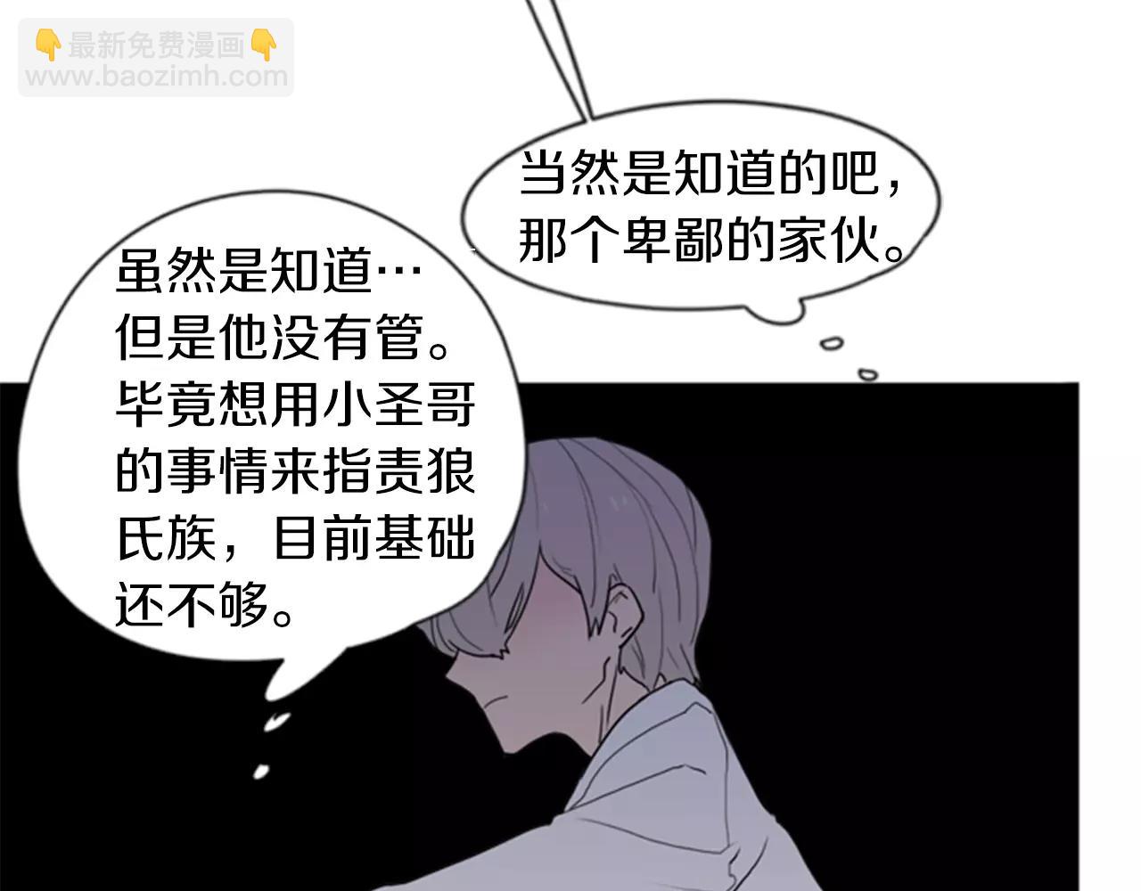 🍹狐狸的枷锁 第44话 不想做灯泡 第27页