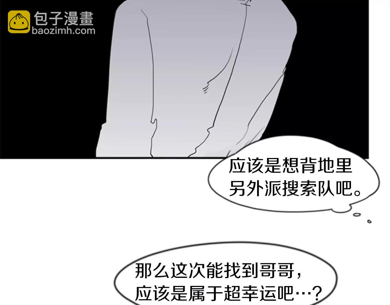🍹狐狸的枷锁 第44话 不想做灯泡 第28页