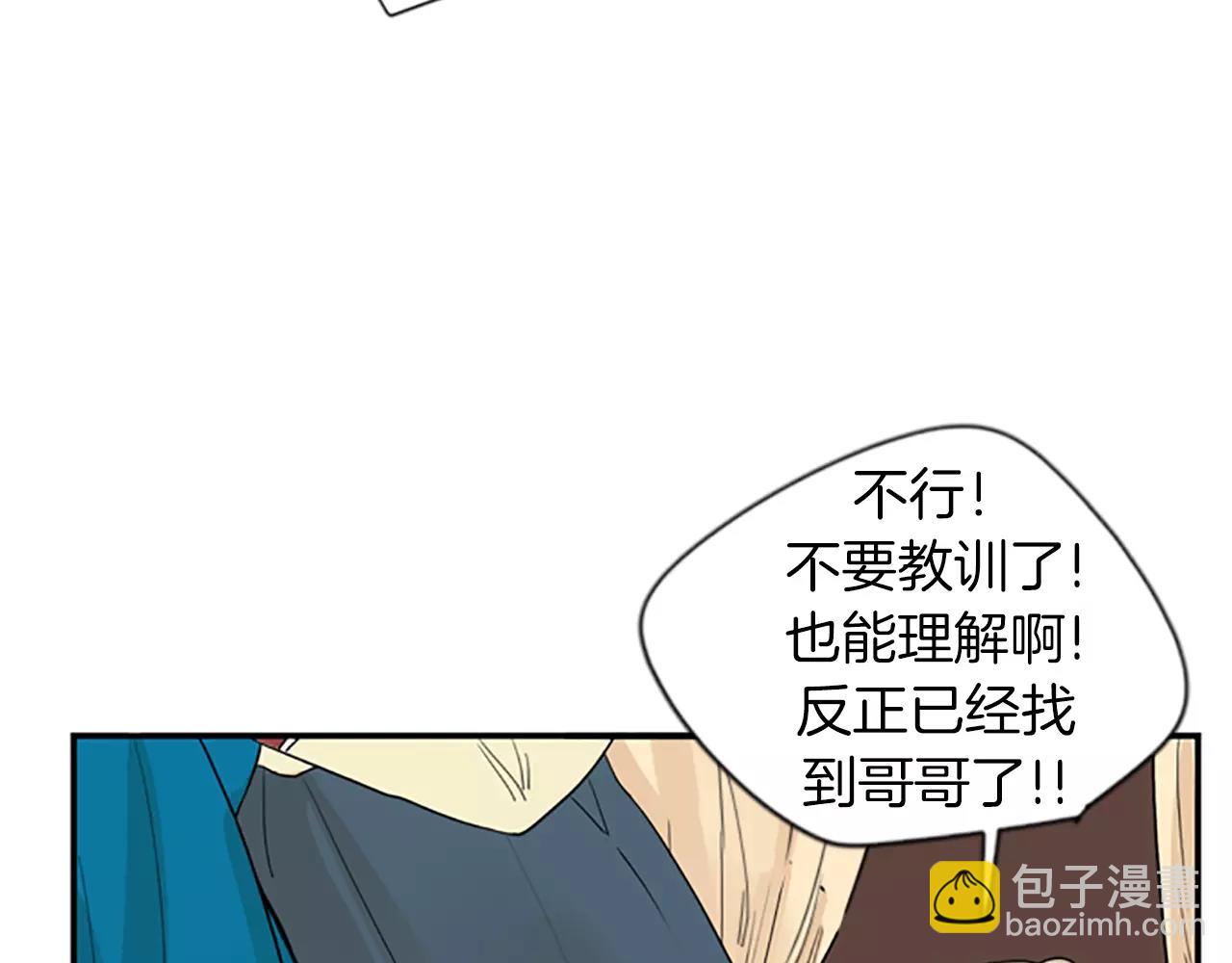 🍹狐狸的枷锁 第44话 不想做灯泡 第34页