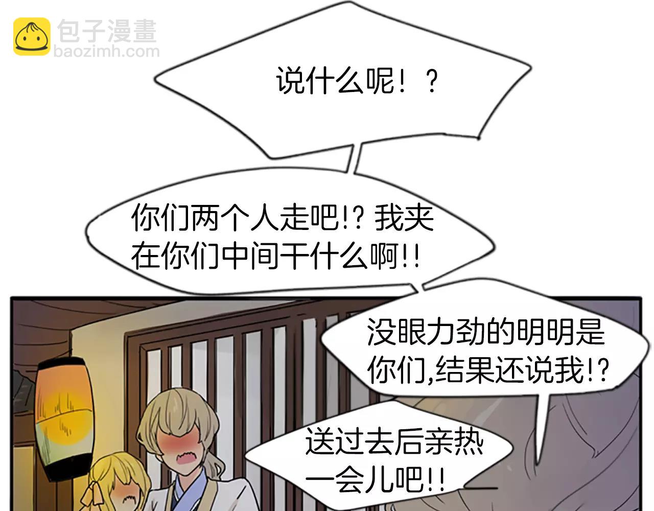 🍹狐狸的枷锁 第44话 不想做灯泡 第43页