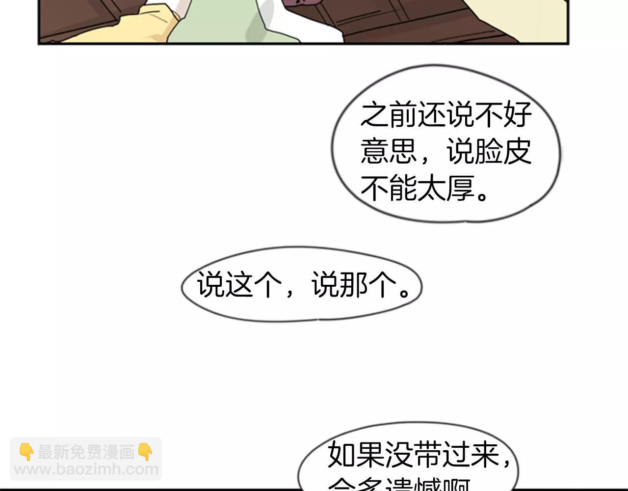 🍹狐狸的枷锁 第44话 不想做灯泡 第5页