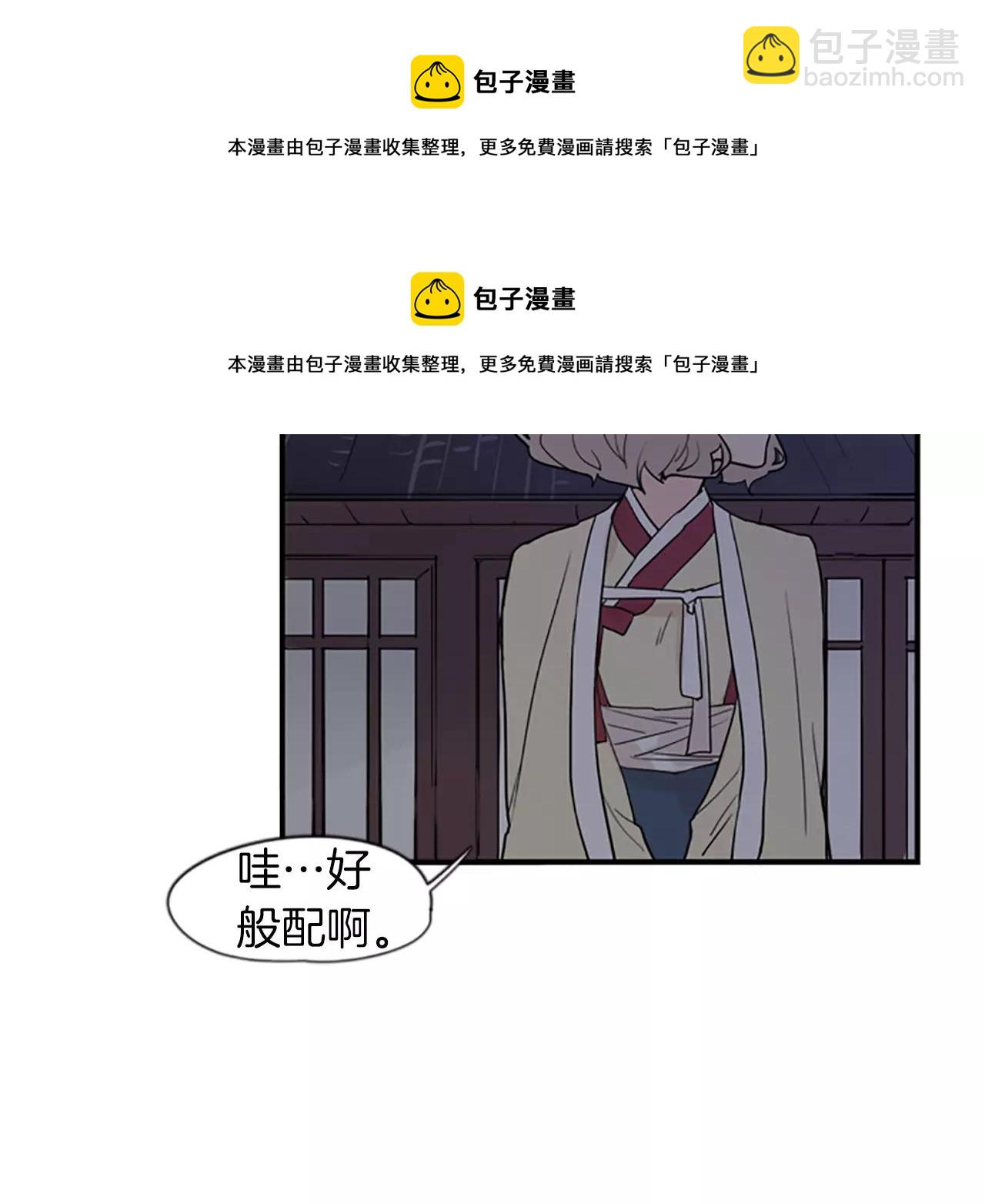 🍹狐狸的枷锁 第44话 不想做灯泡 第50页