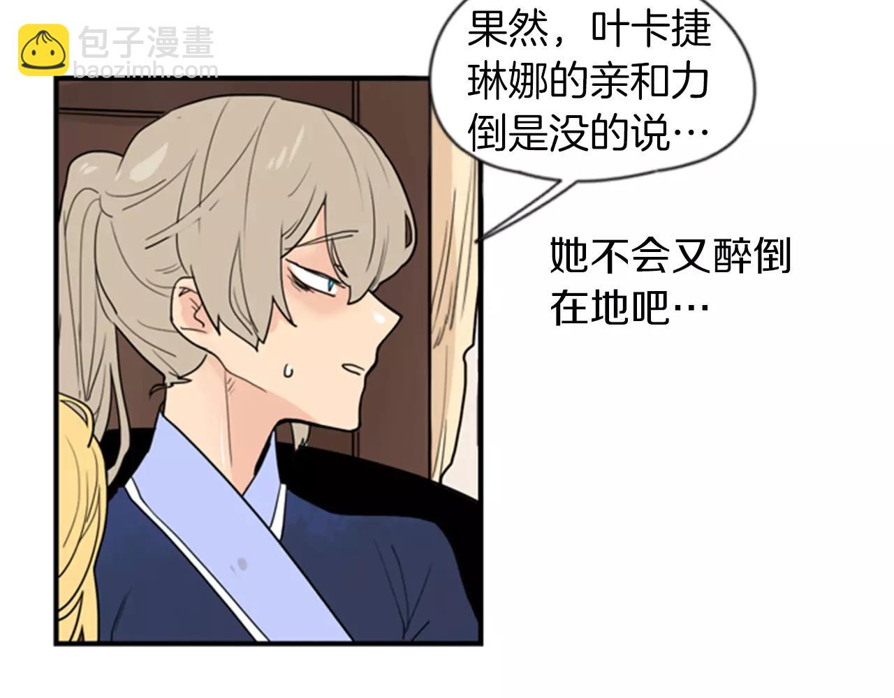 🍹狐狸的枷锁 第44话 不想做灯泡 第8页