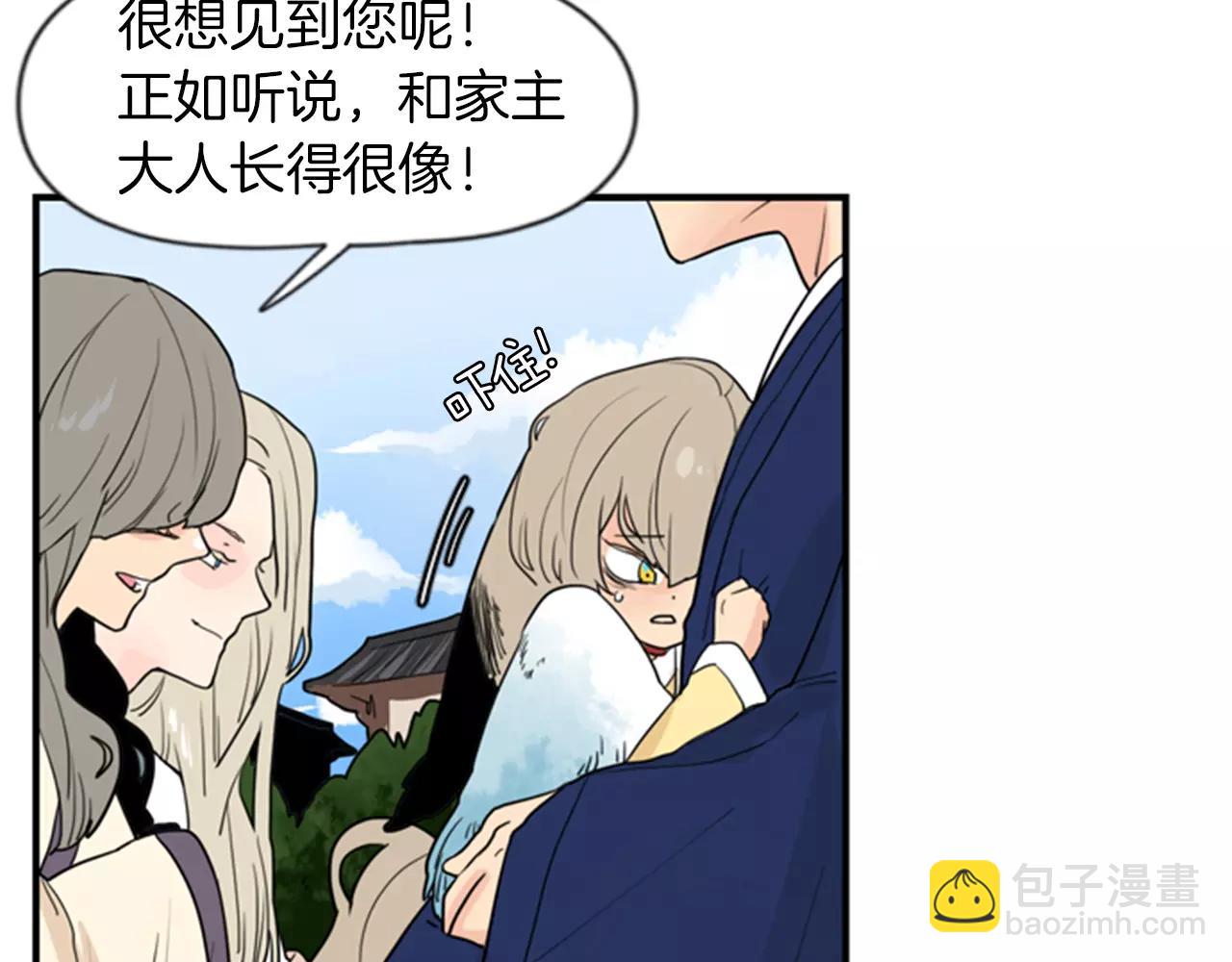 🍹狐狸的枷锁 第46话 那些都帮你除掉了 第19页
