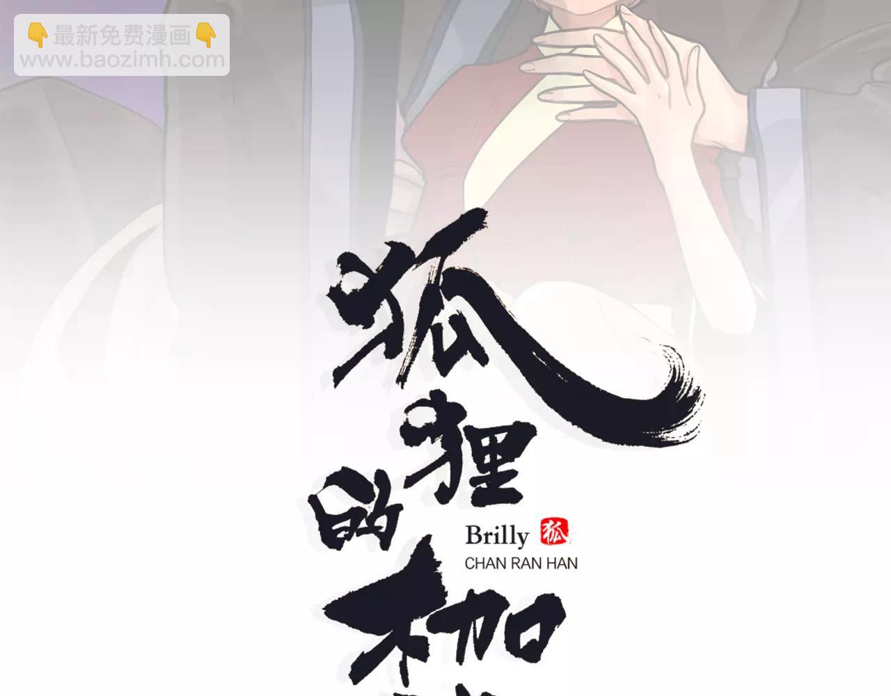 🍹狐狸的枷锁 第46话 那些都帮你除掉了 第2页