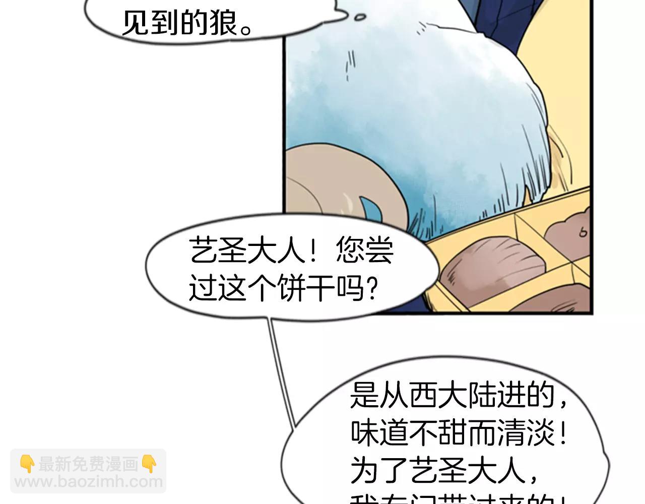🍹狐狸的枷锁 第46话 那些都帮你除掉了 第21页