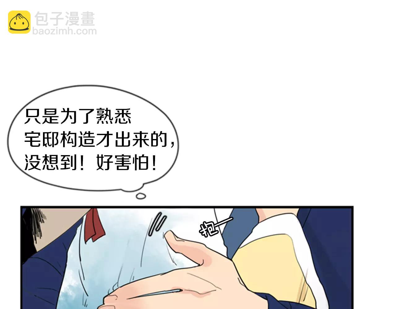 🍹狐狸的枷锁 第46话 那些都帮你除掉了 第23页