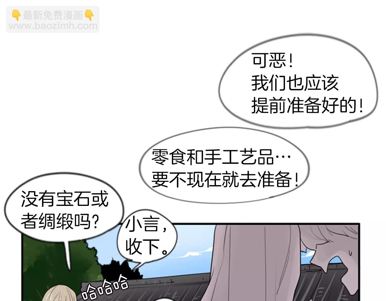 🍹狐狸的枷锁 第46话 那些都帮你除掉了 第27页