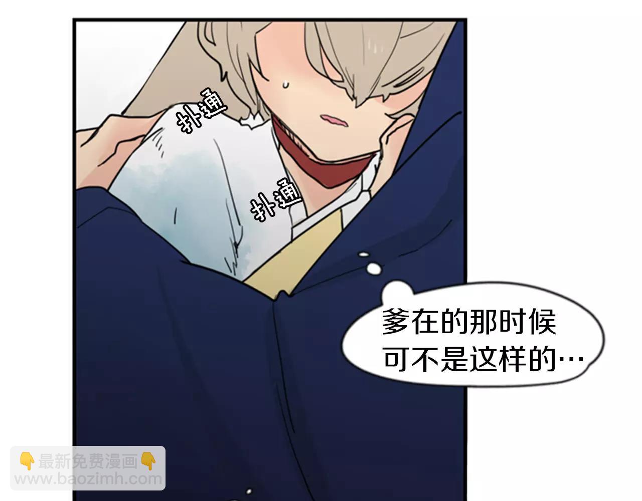 🍹狐狸的枷锁 第46话 那些都帮你除掉了 第29页