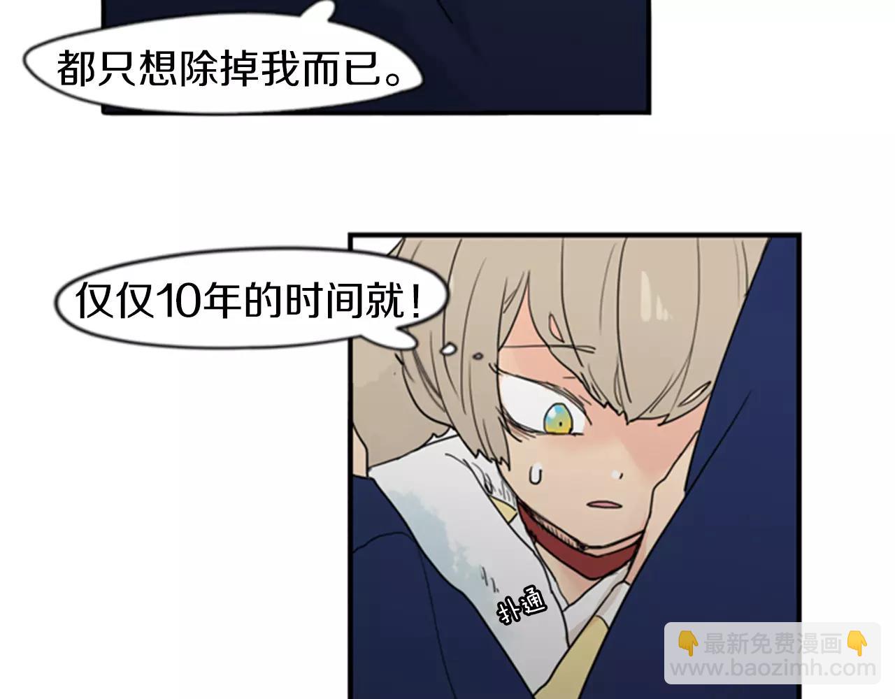 🍹狐狸的枷锁 第46话 那些都帮你除掉了 第30页