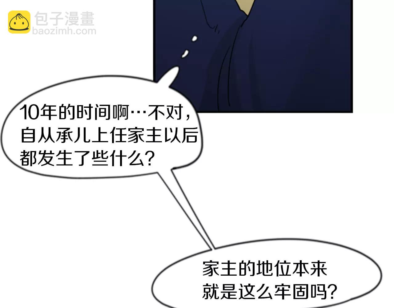 🍹狐狸的枷锁 第46话 那些都帮你除掉了 第31页