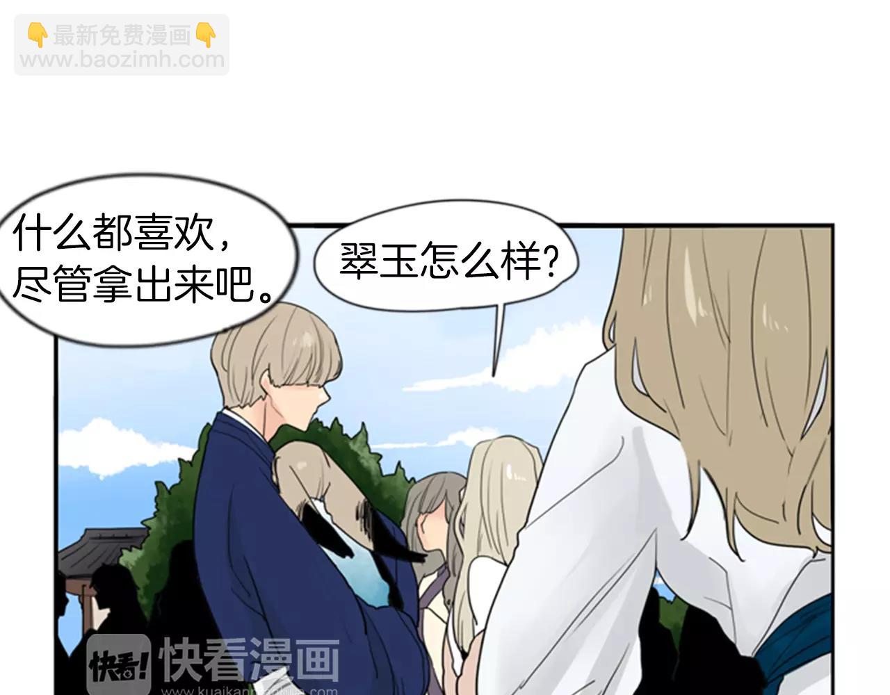 🍹狐狸的枷锁 第46话 那些都帮你除掉了 第33页