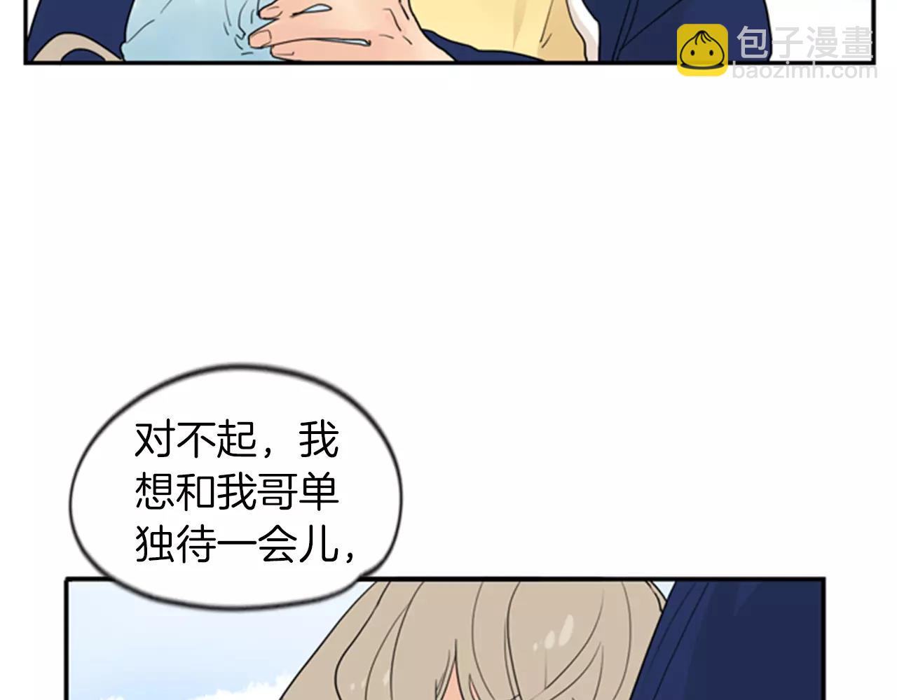 🍹狐狸的枷锁 第46话 那些都帮你除掉了 第44页