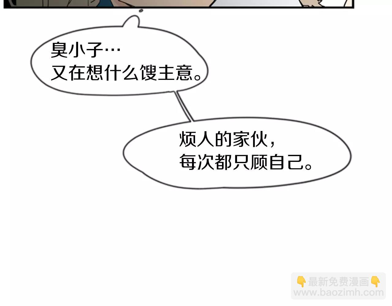 🍹狐狸的枷锁 第46话 那些都帮你除掉了 第49页