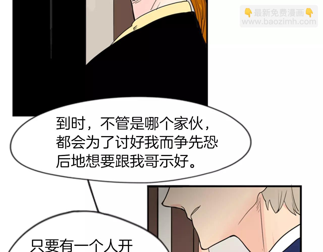 🍹狐狸的枷锁 第46话 那些都帮你除掉了 第5页