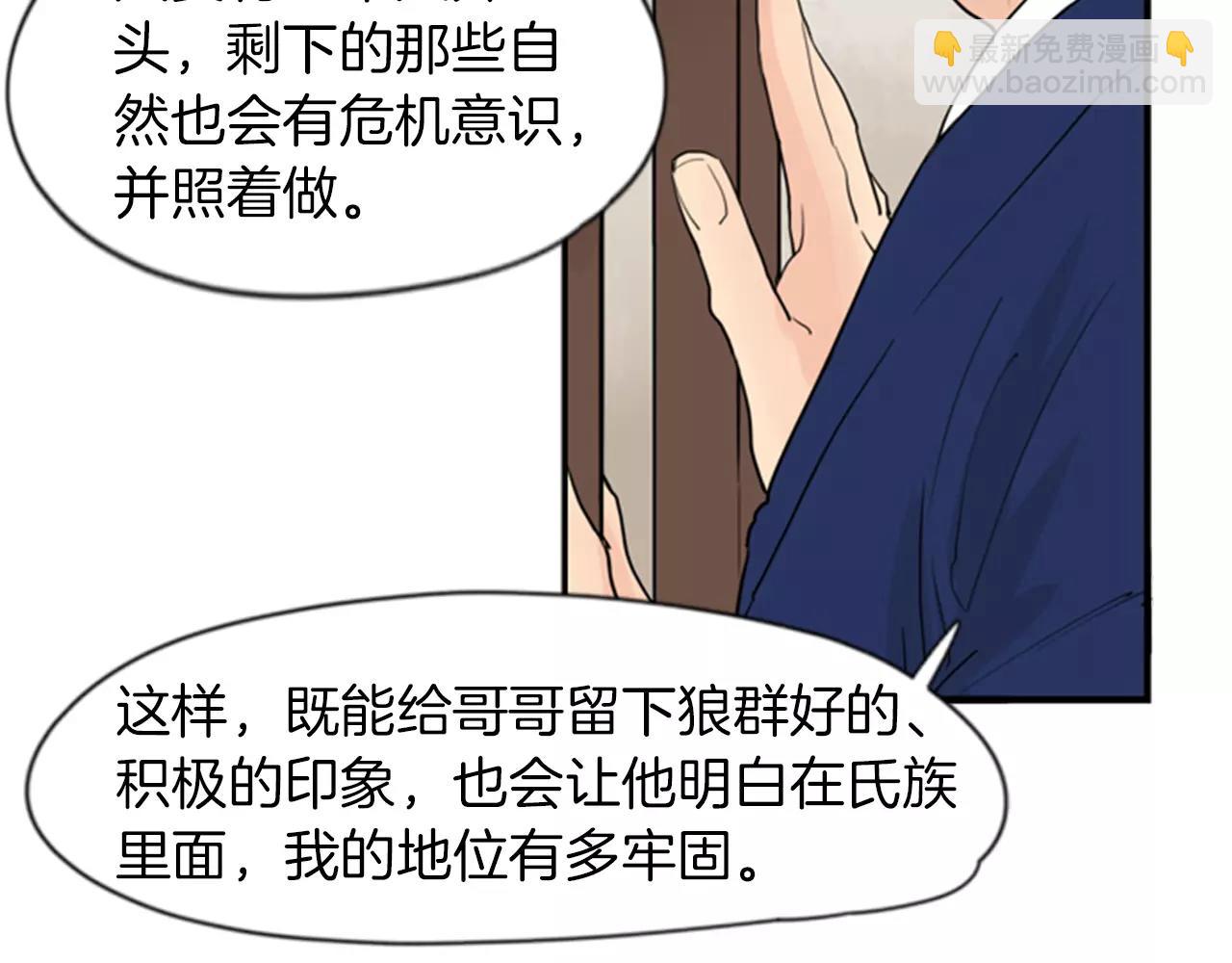 🍹狐狸的枷锁 第46话 那些都帮你除掉了 第6页