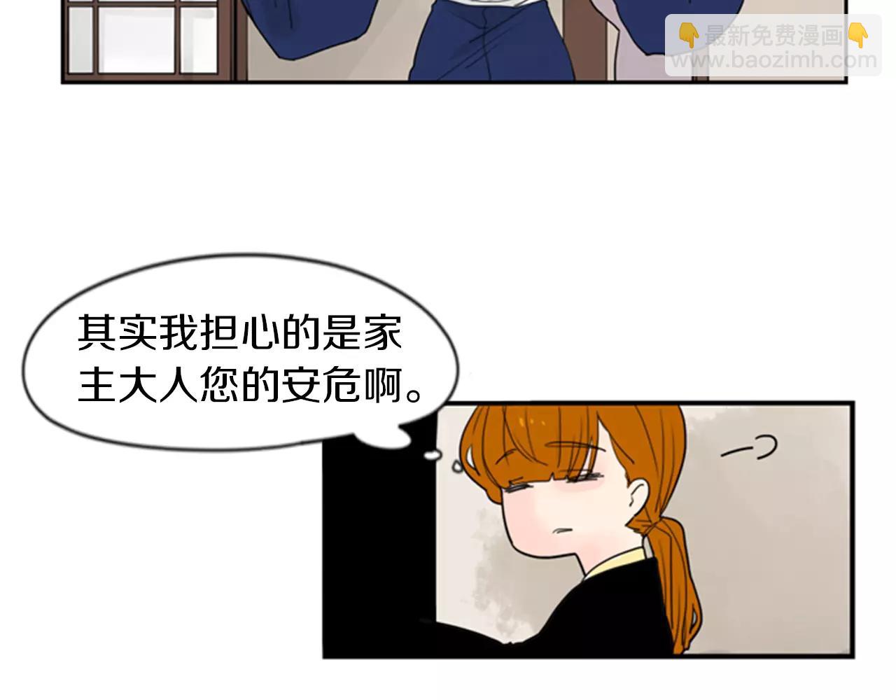 🍹狐狸的枷锁 第46话 那些都帮你除掉了 第8页