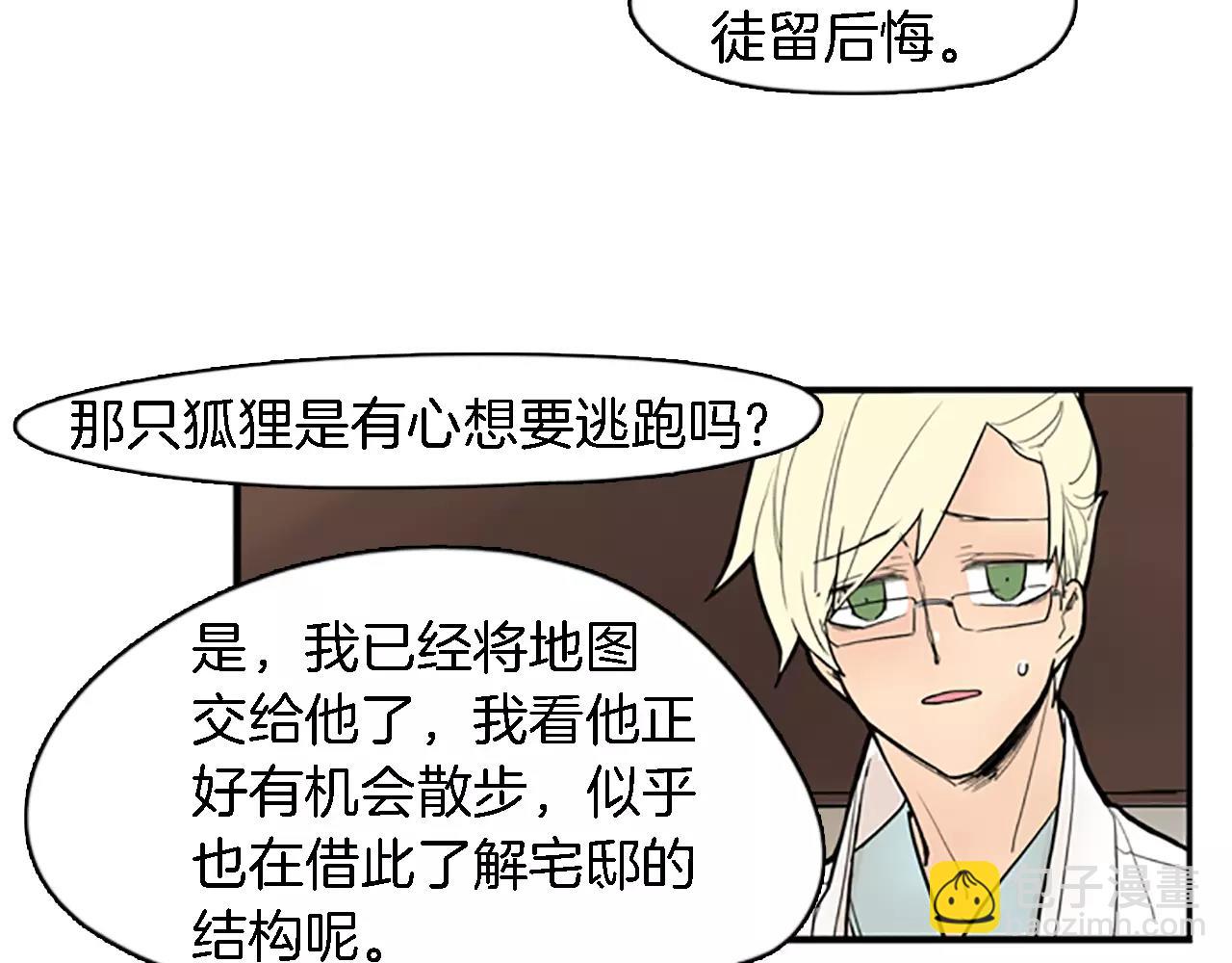 🍹狐狸的枷锁 第48话 室外桃园 第15页