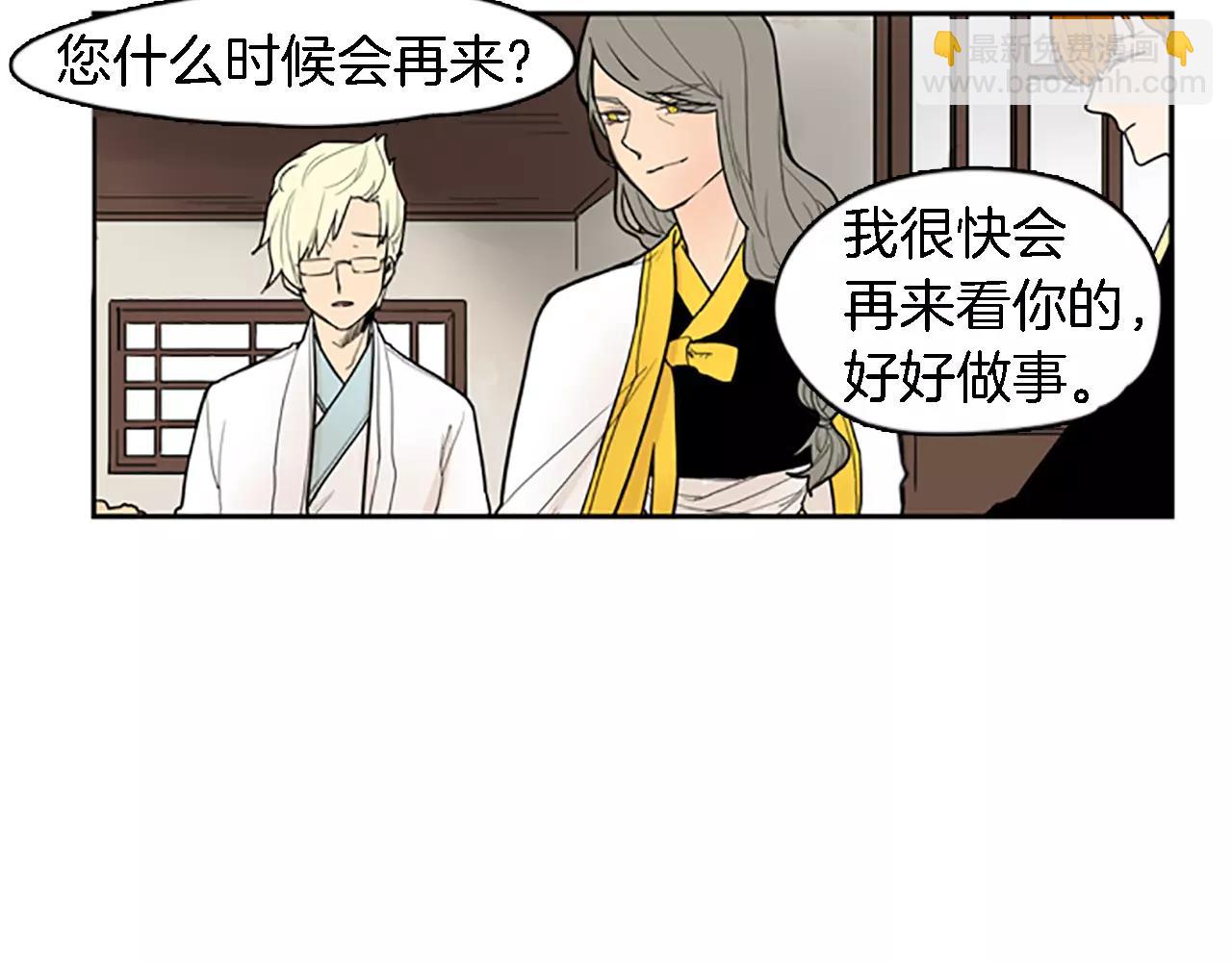 🍹狐狸的枷锁 第48话 室外桃园 第18页