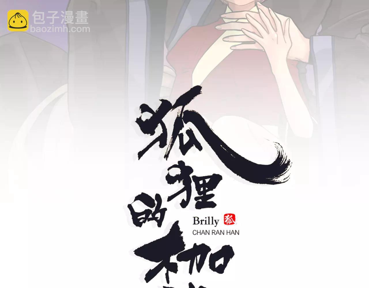 🍹狐狸的枷锁 第48话 室外桃园 第2页