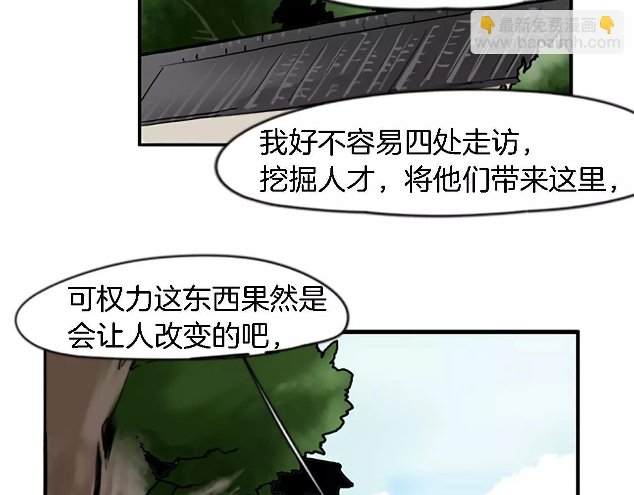 🍹狐狸的枷锁 第48话 室外桃园 第26页