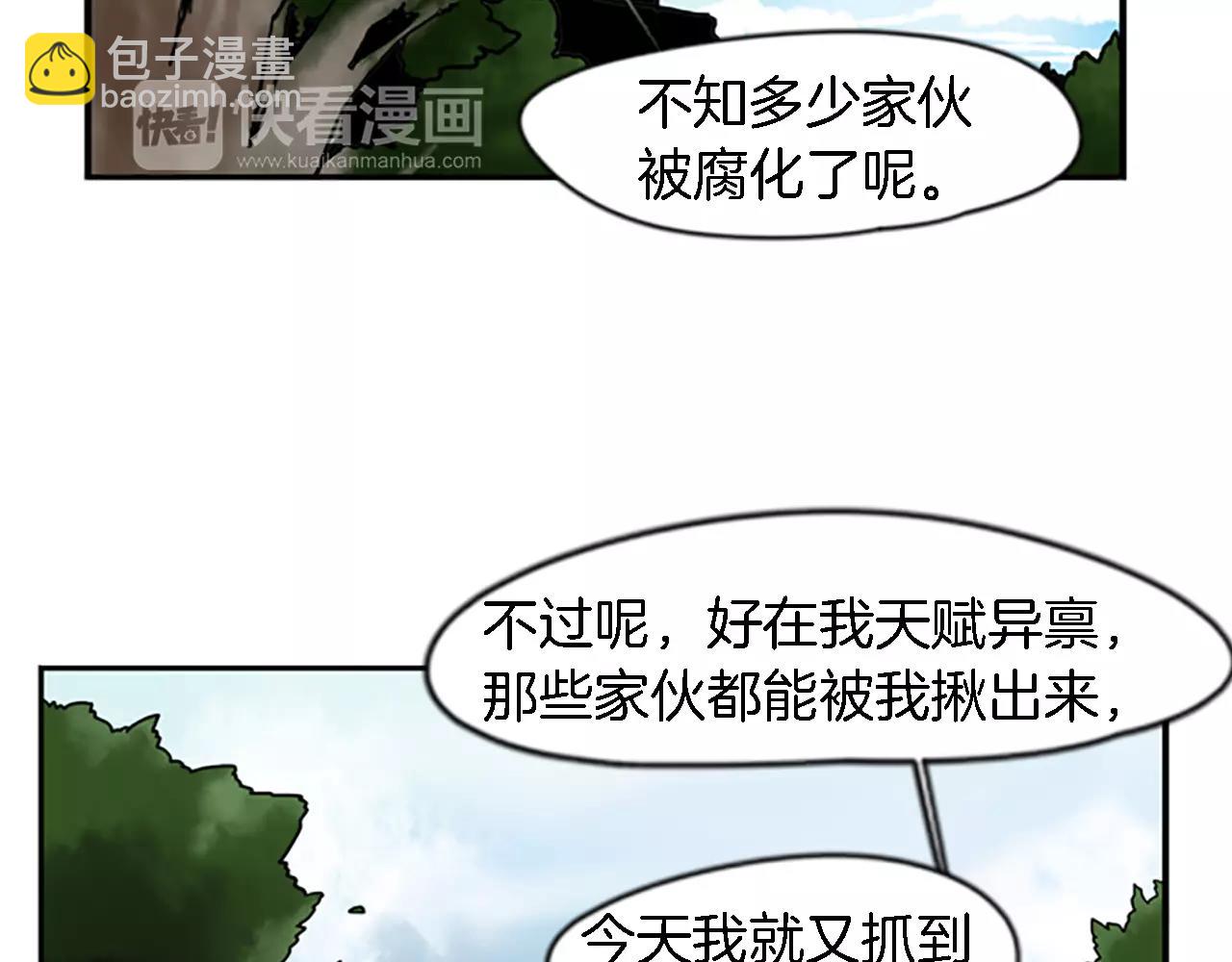 🍹狐狸的枷锁 第48话 室外桃园 第27页