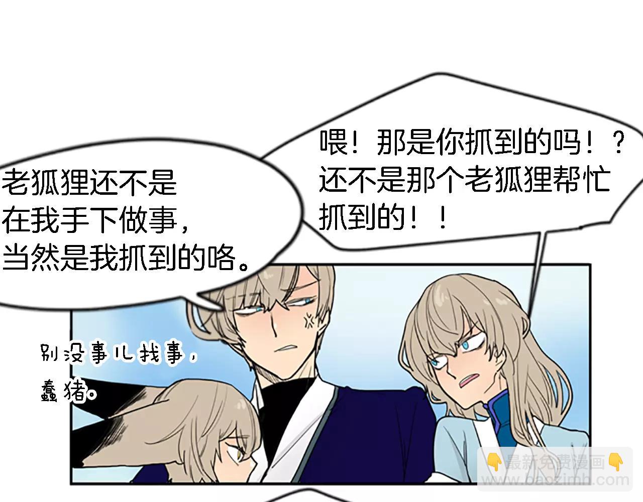 🍹狐狸的枷锁 第48话 室外桃园 第29页