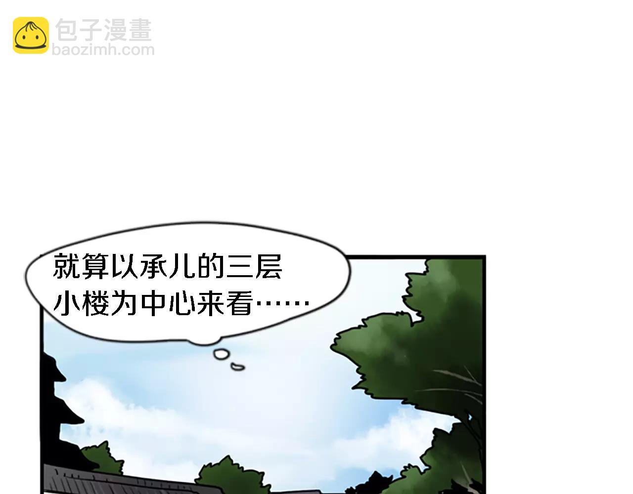 🍹狐狸的枷锁 第48话 室外桃园 第33页