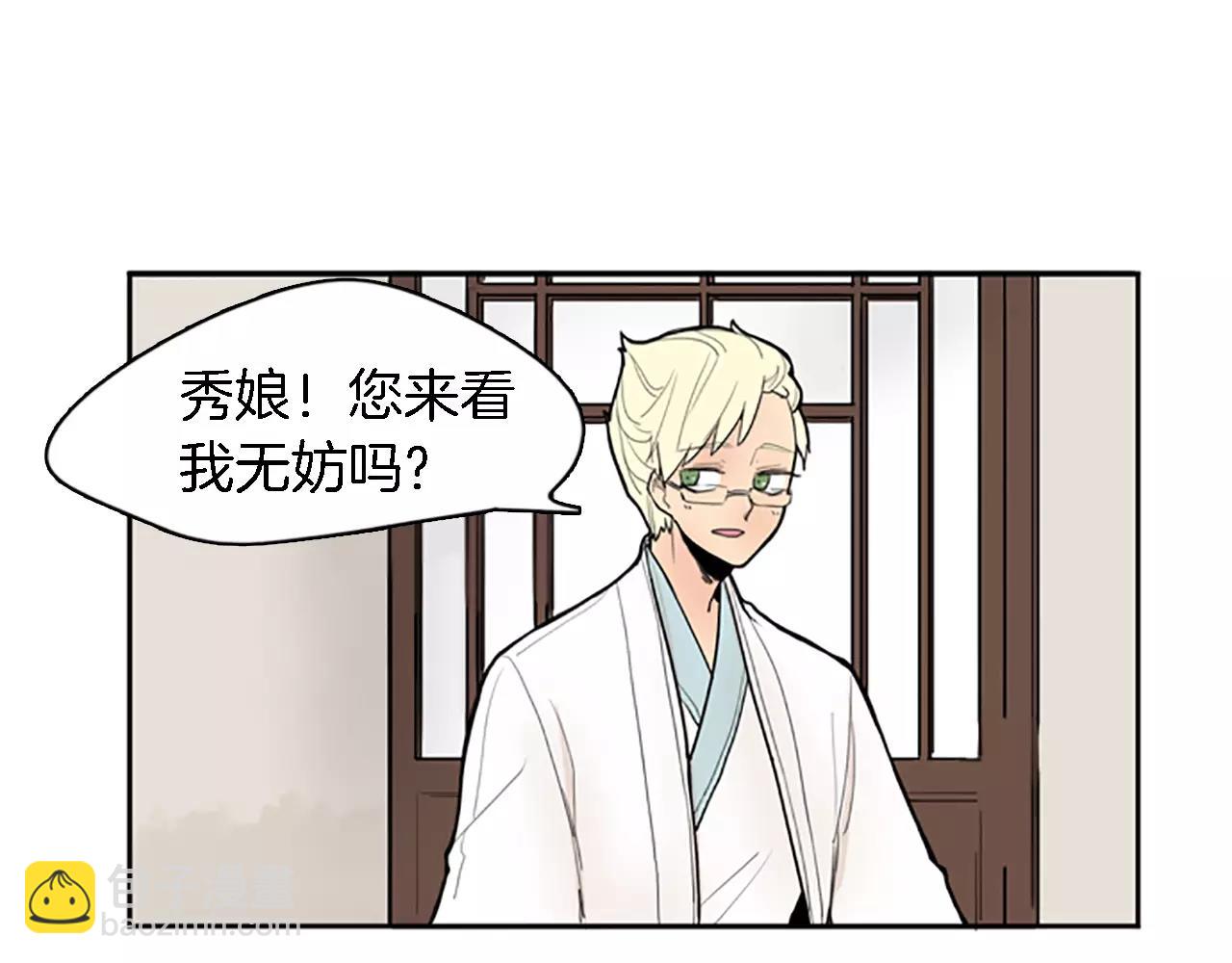 🍹狐狸的枷锁 第48话 室外桃园 第4页