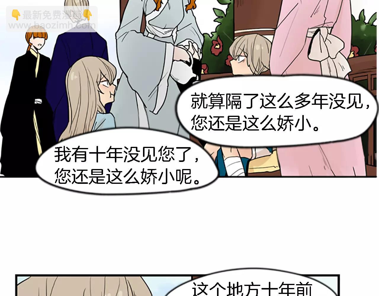 🍹狐狸的枷锁 第48话 室外桃园 第47页