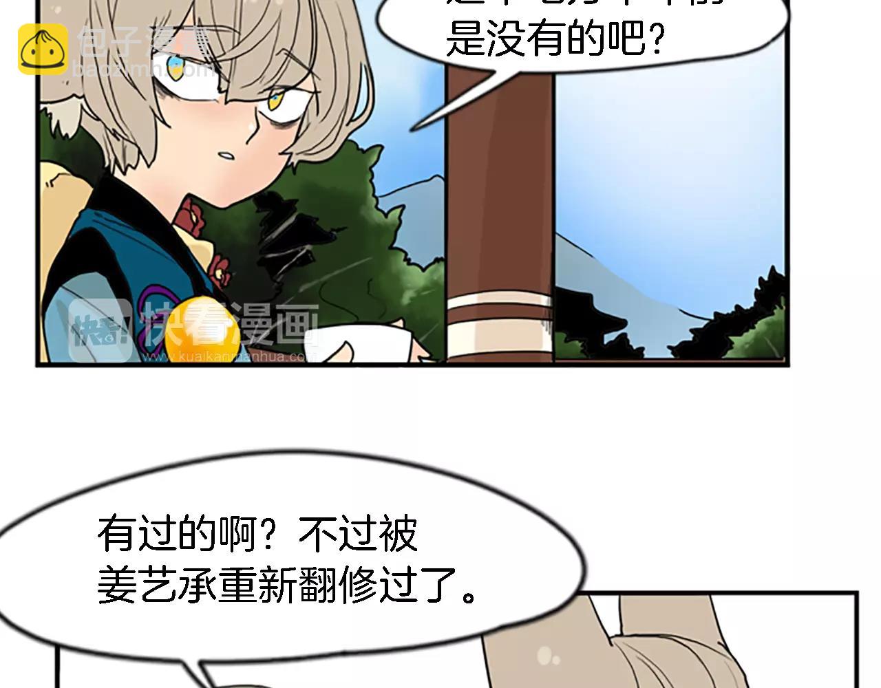 🍹狐狸的枷锁 第48话 室外桃园 第48页