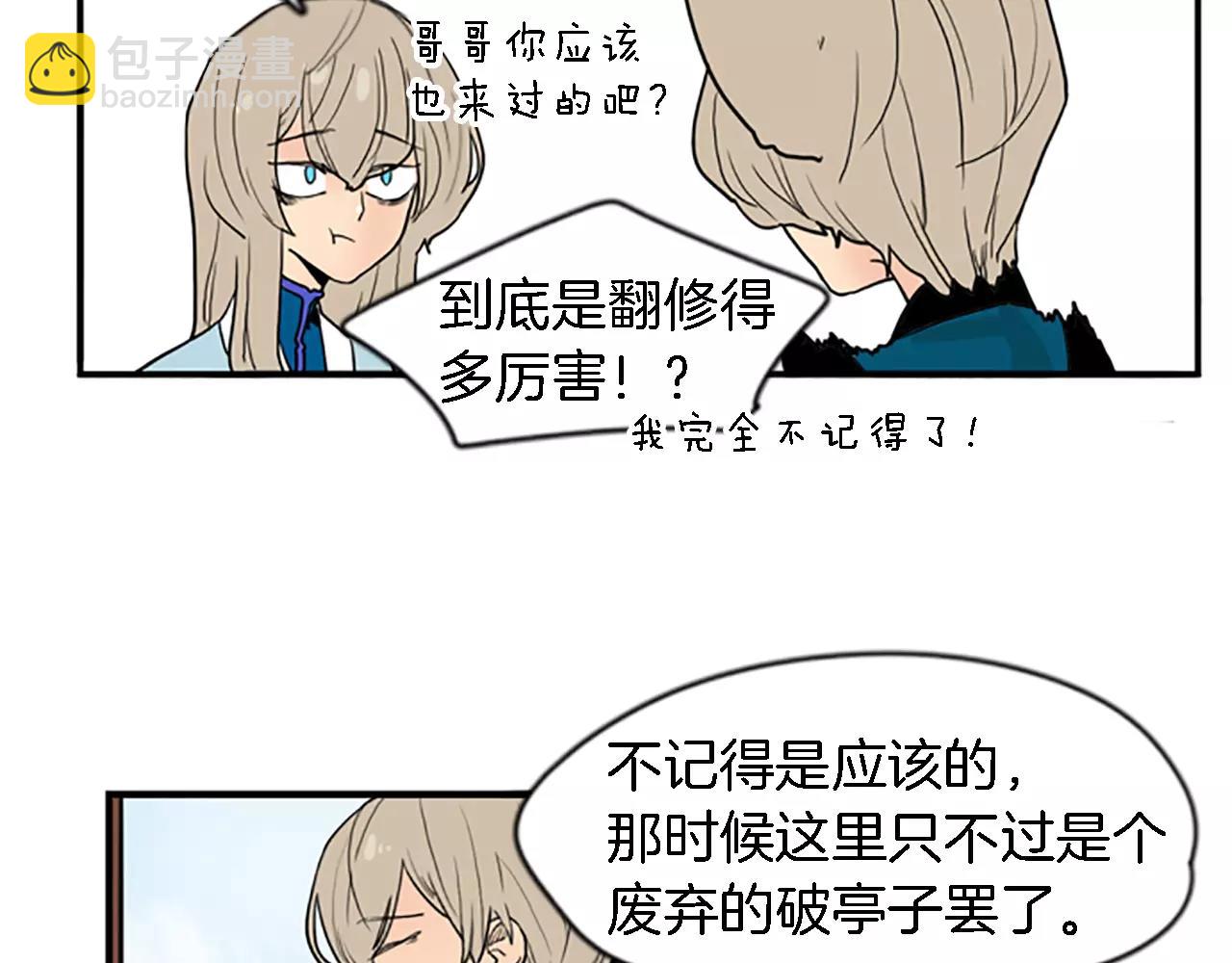 🍹狐狸的枷锁 第48话 室外桃园 第49页