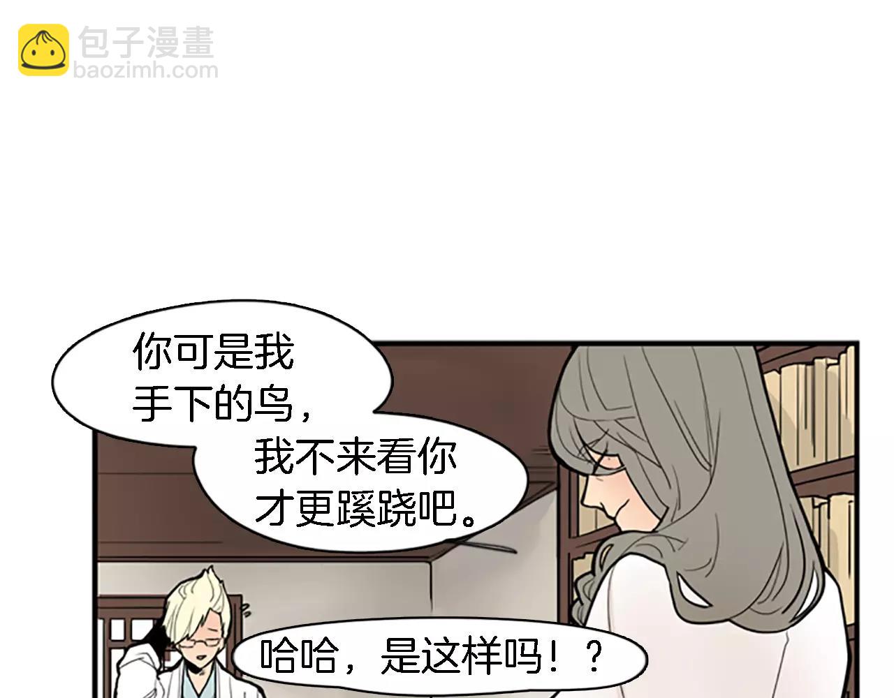 🍹狐狸的枷锁 第48话 室外桃园 第5页