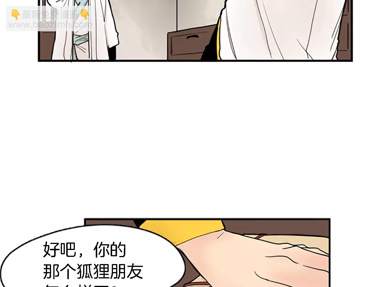 🍹狐狸的枷锁 第48话 室外桃园 第6页