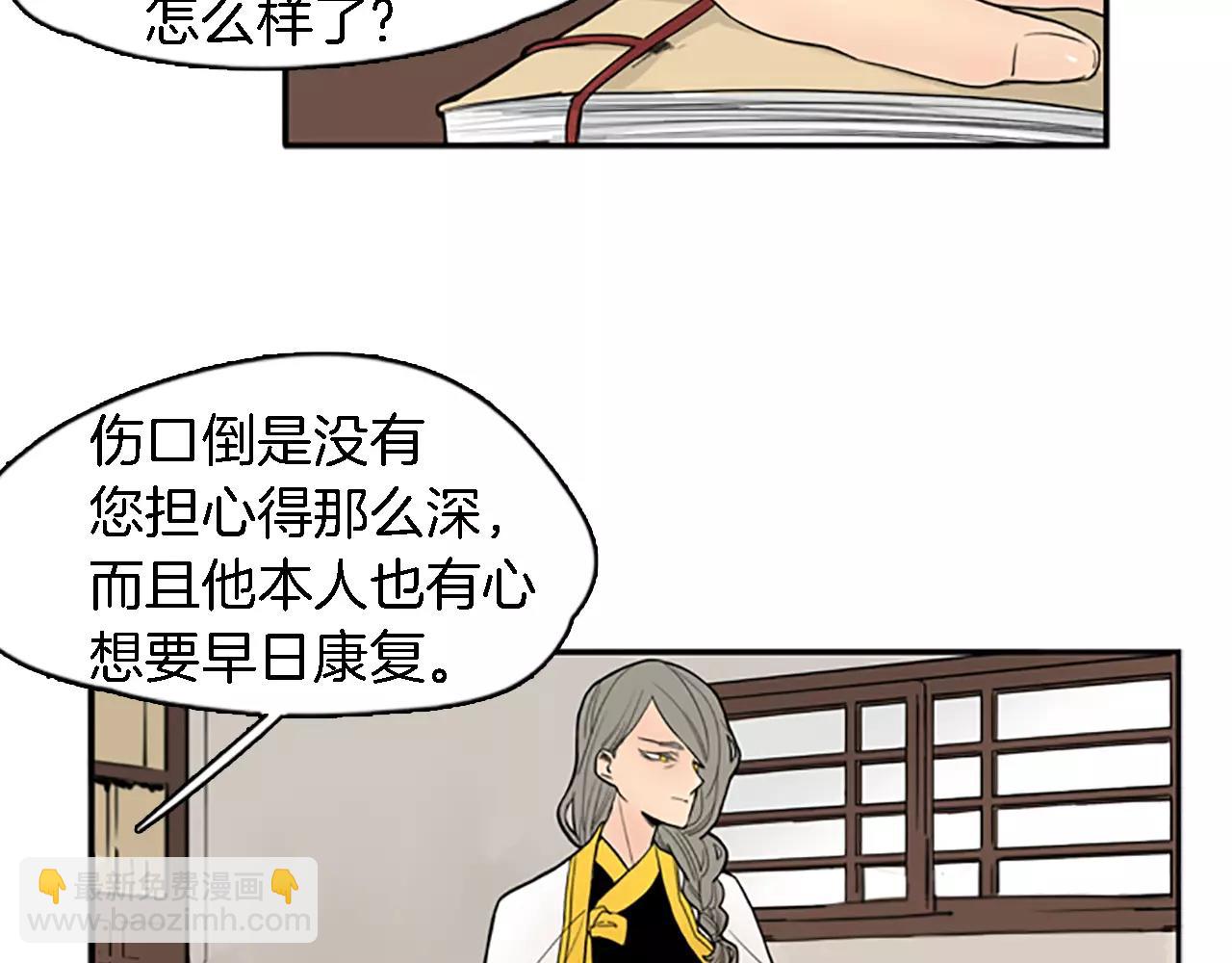 🍹狐狸的枷锁 第48话 室外桃园 第7页