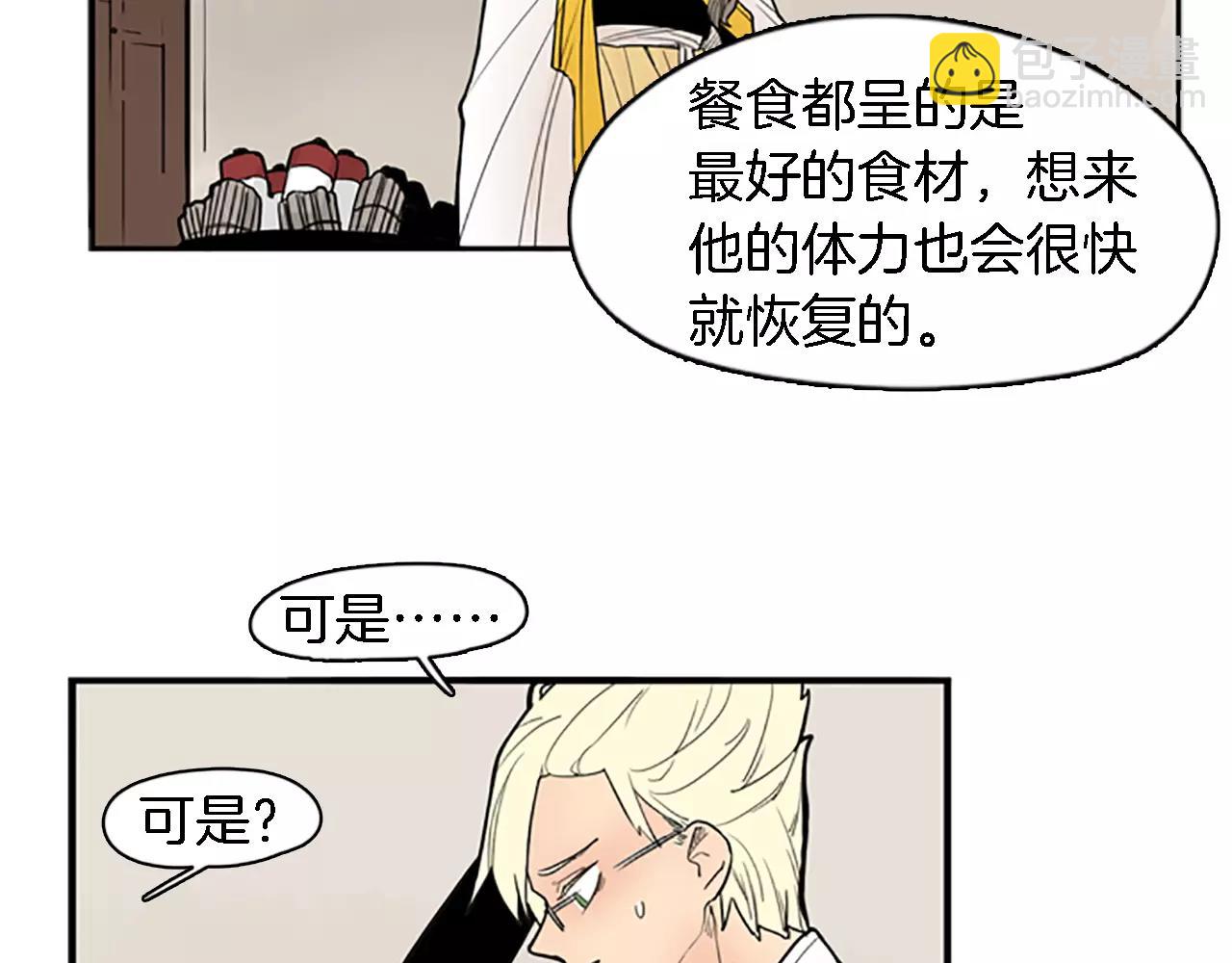🍹狐狸的枷锁 第48话 室外桃园 第8页