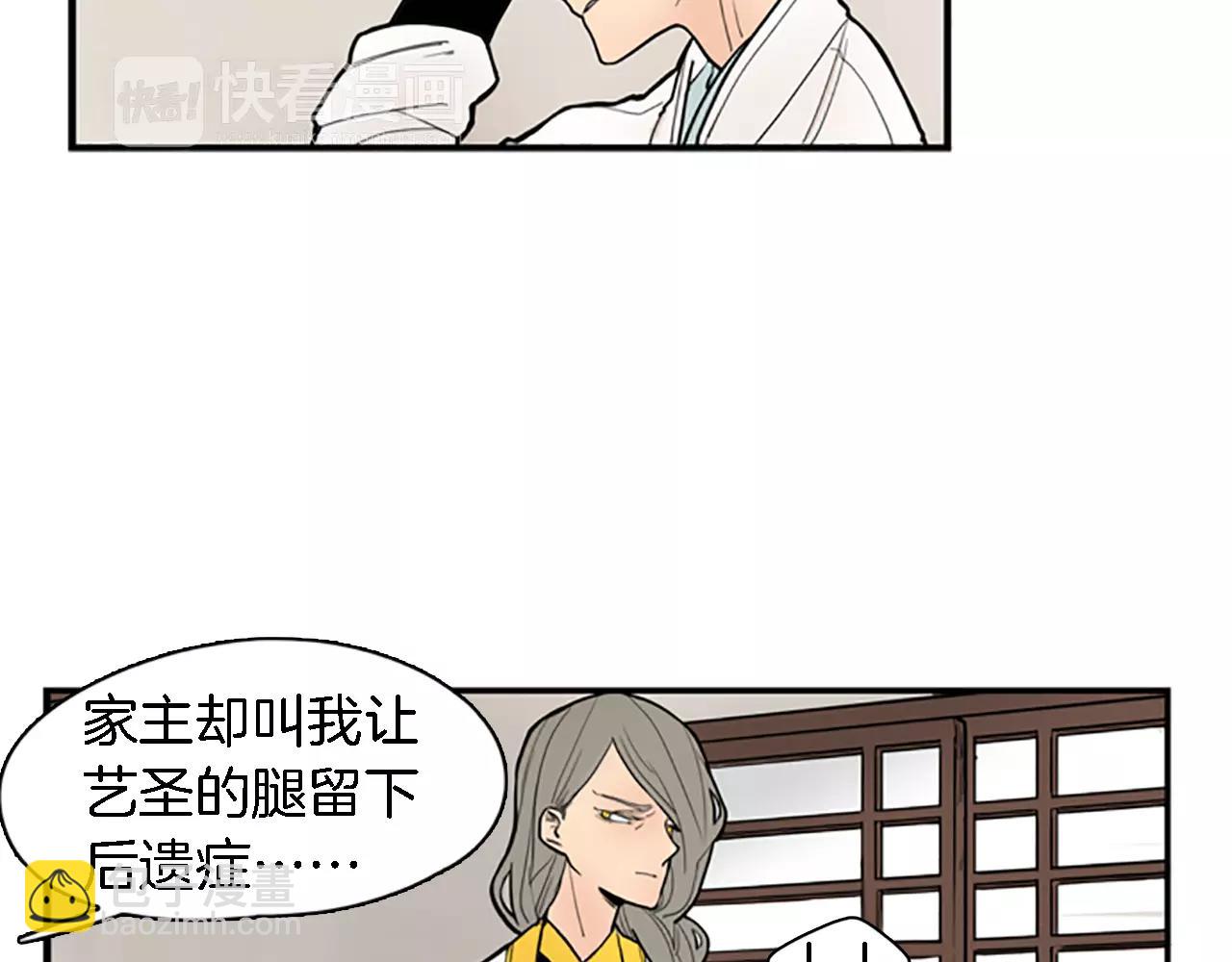 🍹狐狸的枷锁 第48话 室外桃园 第9页