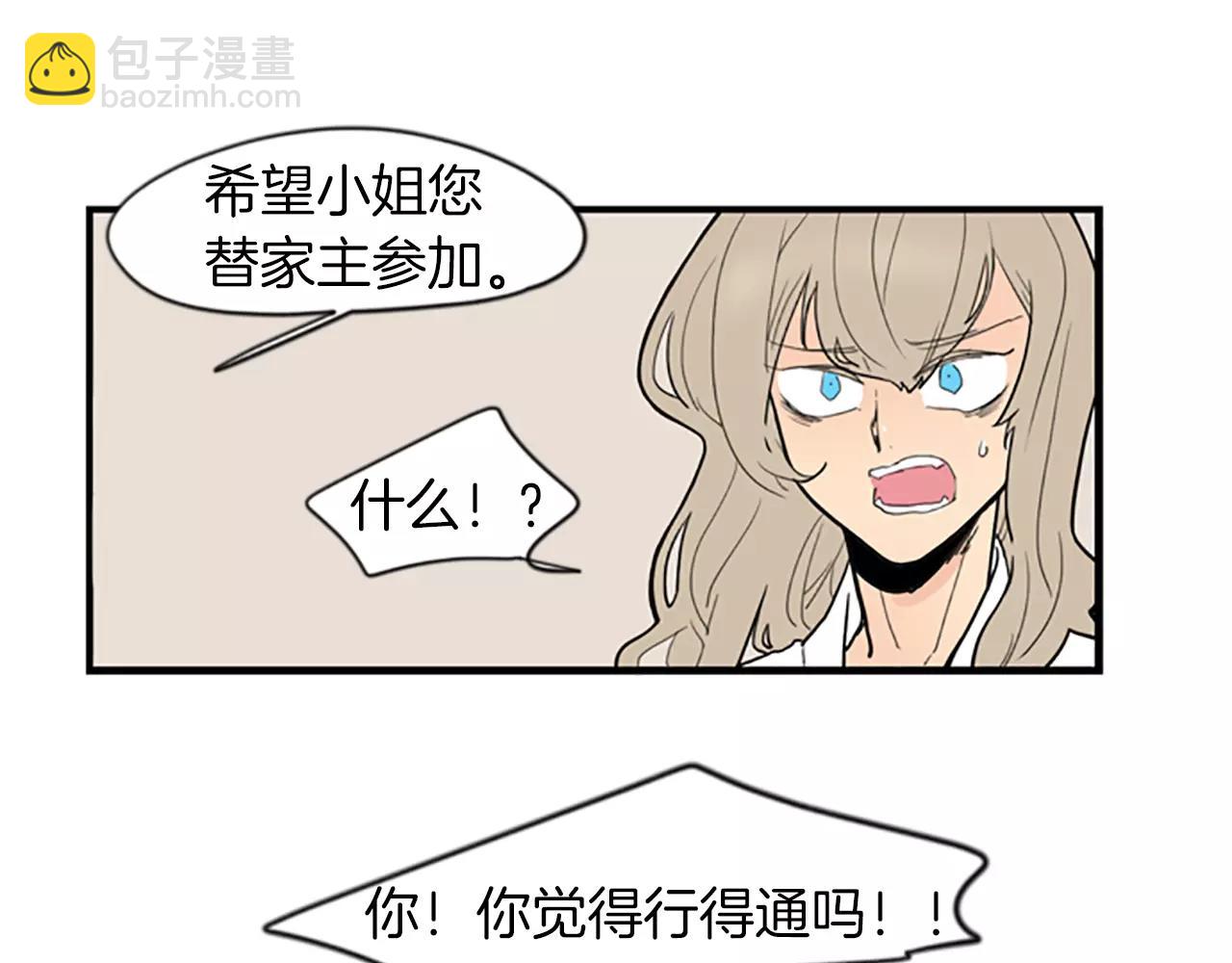 🍹狐狸的枷锁 第50话 带我去他身边 第10页