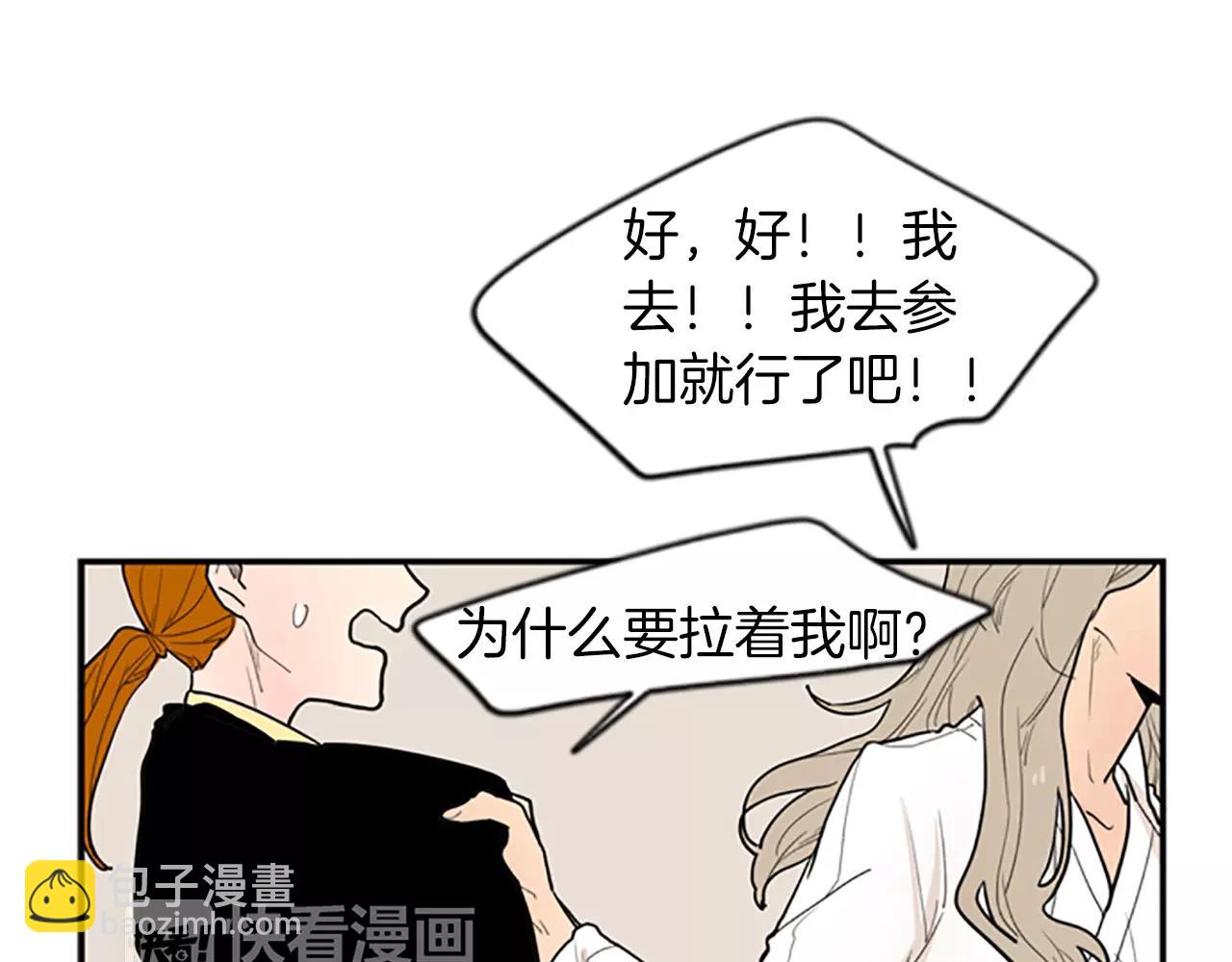 🍹狐狸的枷锁 第50话 带我去他身边 第15页