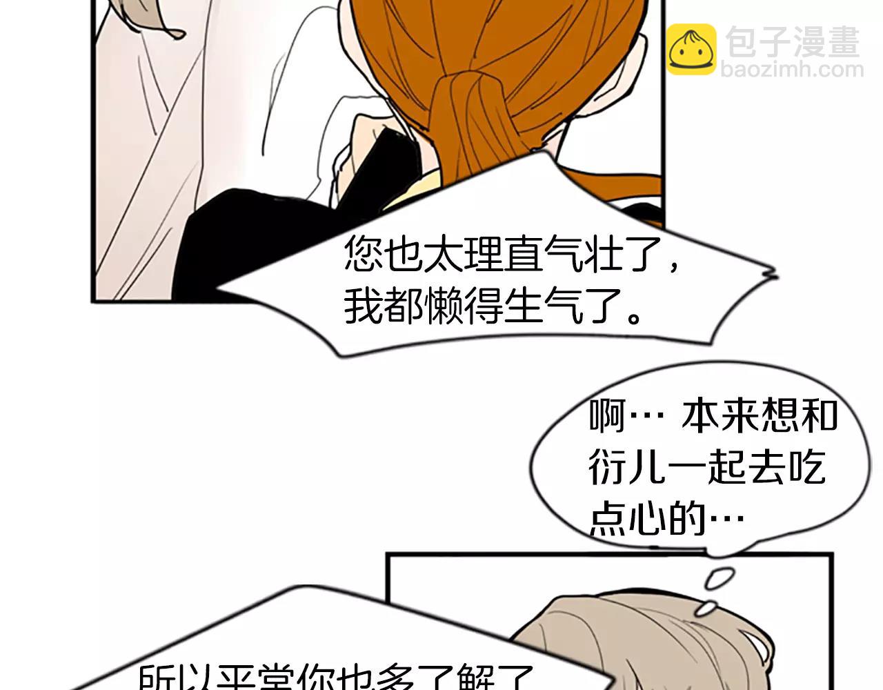 🍹狐狸的枷锁 第50话 带我去他身边 第17页