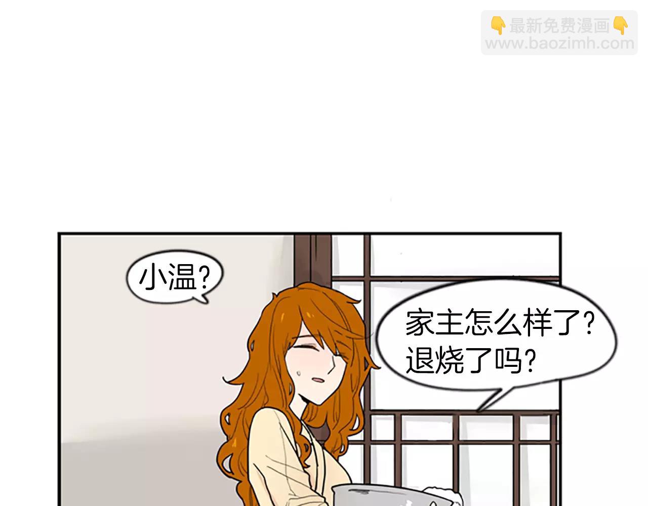 🍹狐狸的枷锁 第50话 带我去他身边 第32页