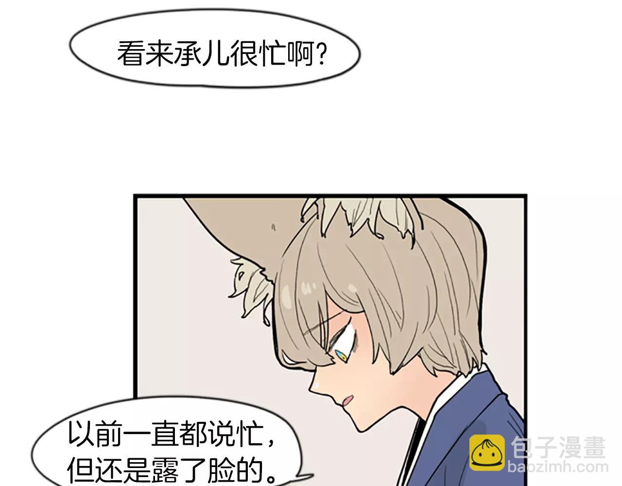 🍹狐狸的枷锁 第50话 带我去他身边 第39页