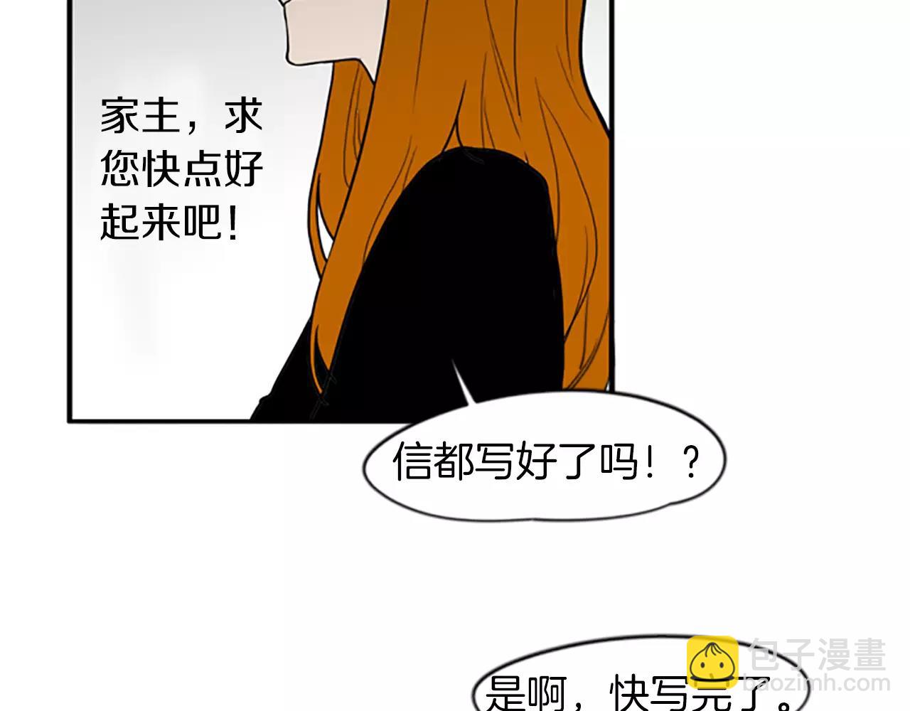 🍹狐狸的枷锁 第50话 带我去他身边 第42页