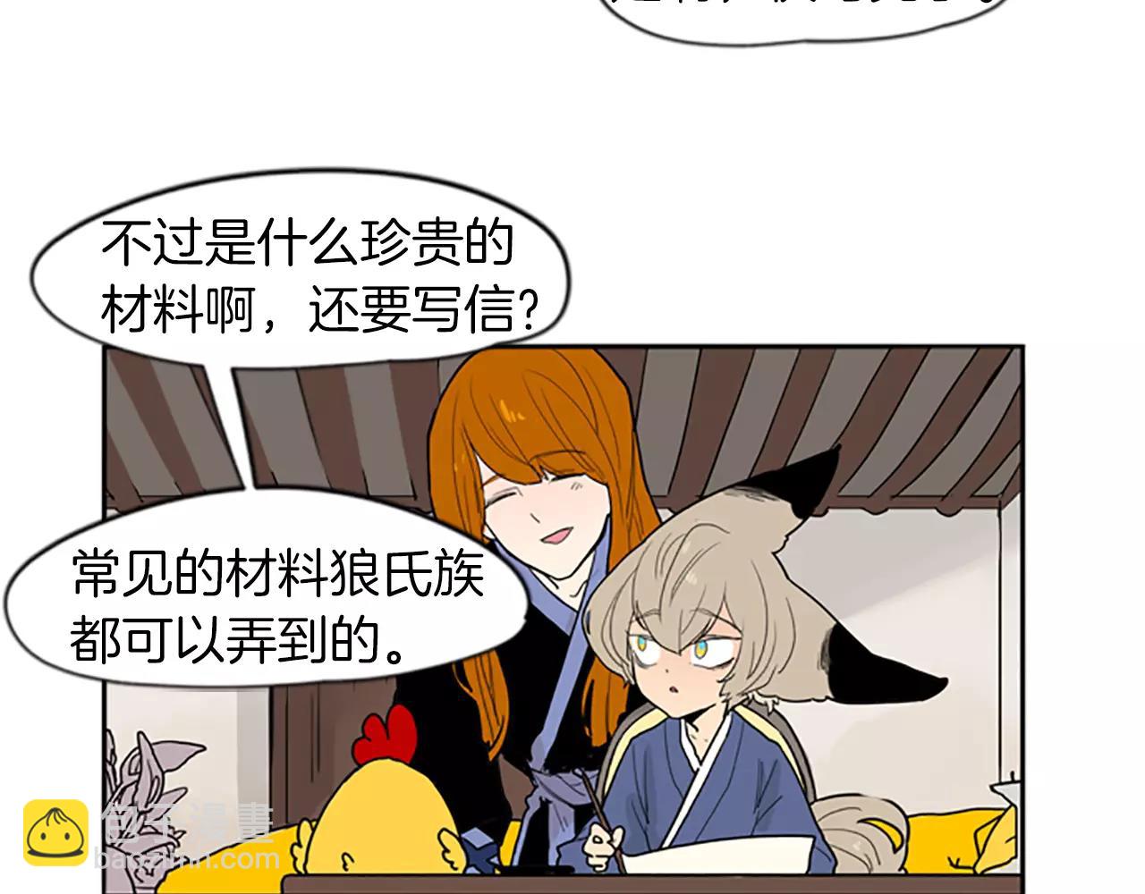 🍹狐狸的枷锁 第50话 带我去他身边 第43页